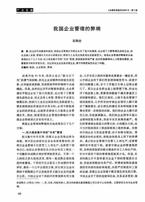 我国企业管理的弊端