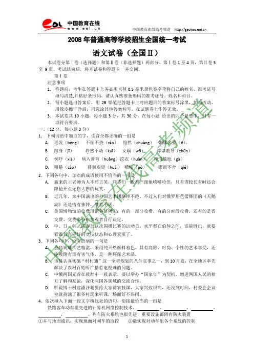 2008年高考语文试题及参考答案