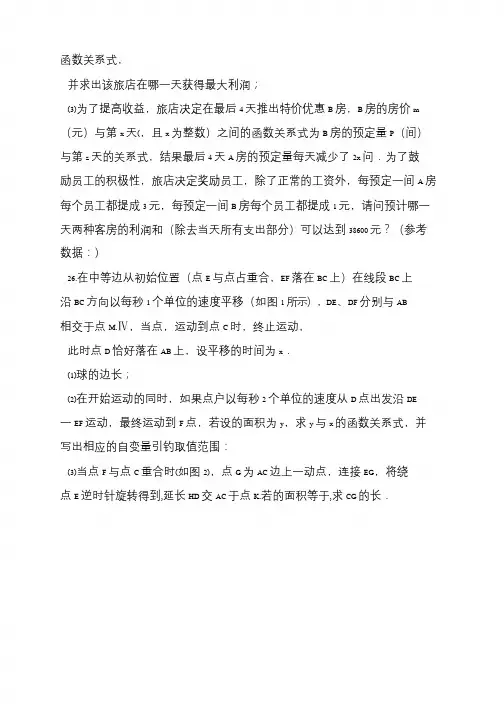 重庆南开初三11-12学年(上)12月月考(数学word版)