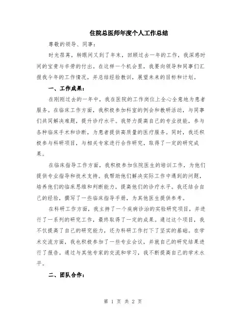 住院总医师年度个人工作总结