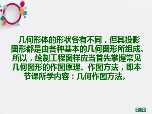 《几何作图方法》PPT课件