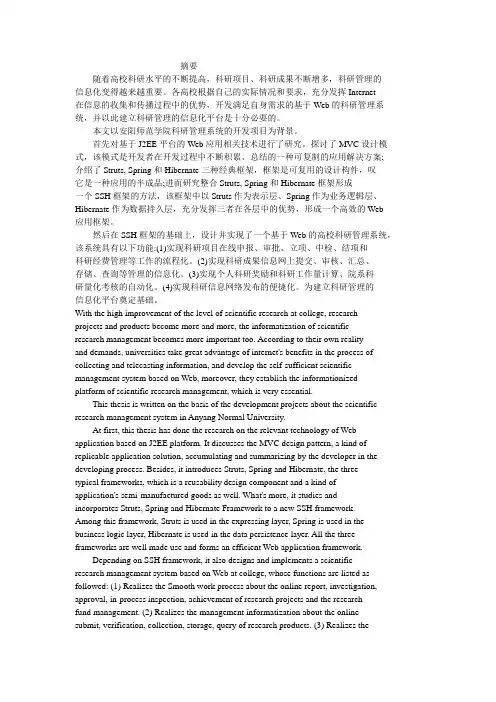 科研管理系统
