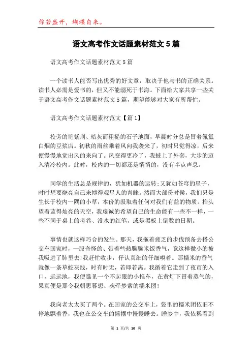 语文高考作文话题素材范文5篇