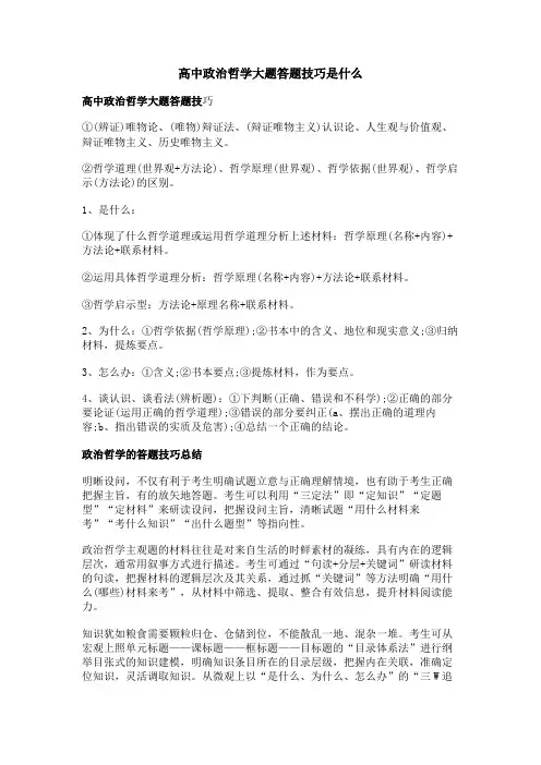 高中政治哲学大题答题技巧是什么
