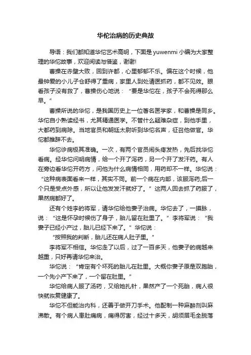 华佗治病的历史典故
