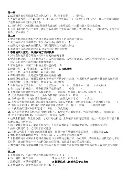 建筑艺术与赏析线上习题