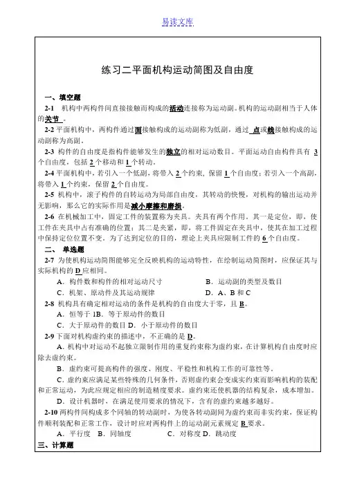 2平面机构运动简图及自由度-解答