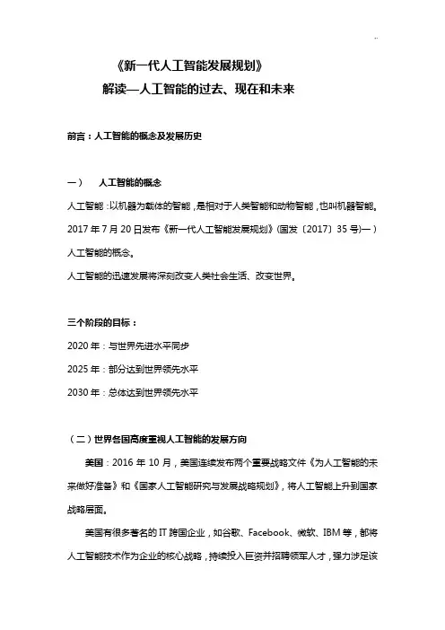 新一代人工智能发展计划规划
