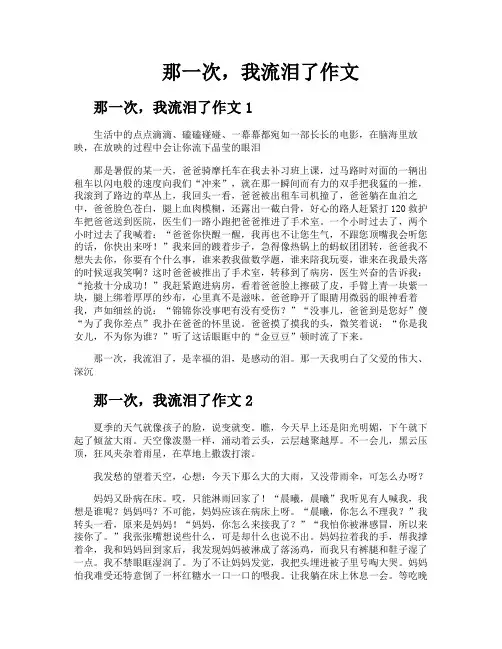 那一次我流泪了作文