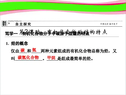 高中化学 3-1-2 有机化合物的结构特点 省优获奖课件 鲁科版必修2