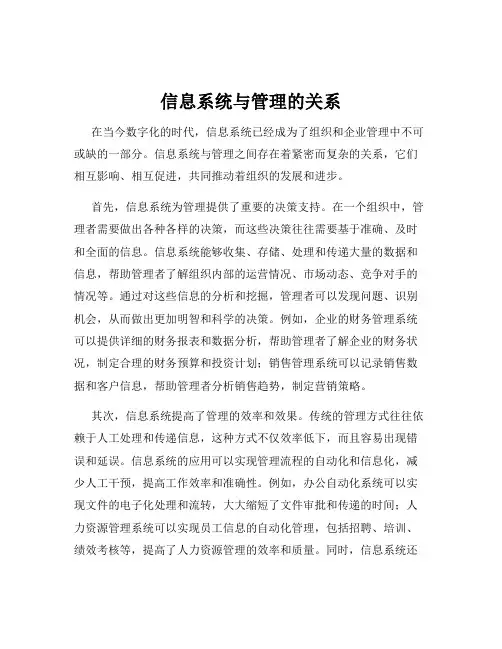 信息系统与管理的关系