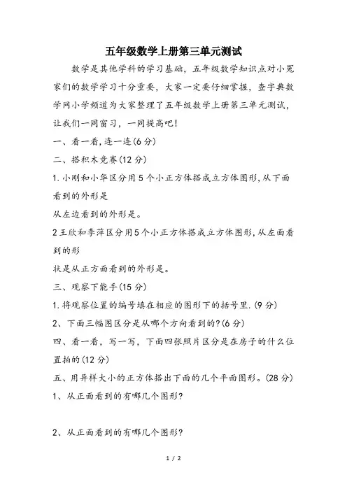 五年级数学上册第三单元测试