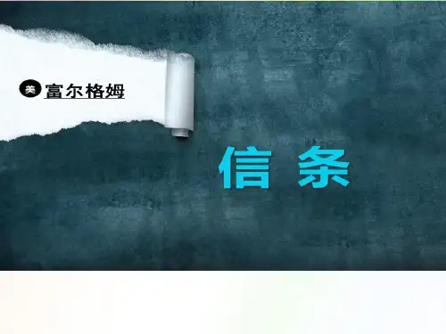 信条PPT