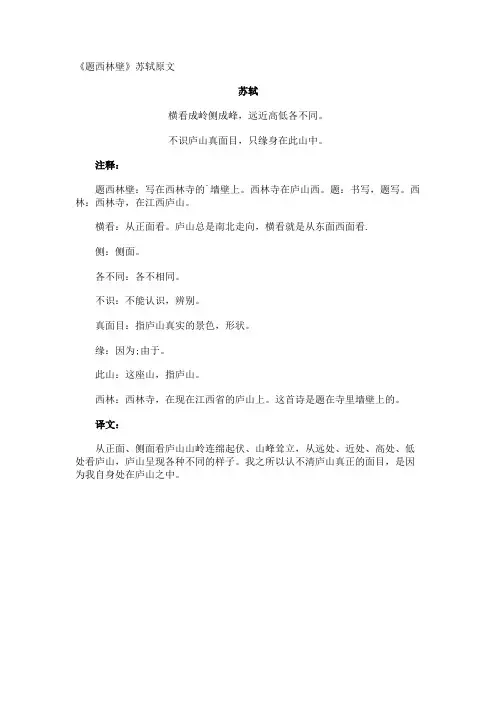 《题西林壁》苏轼原文