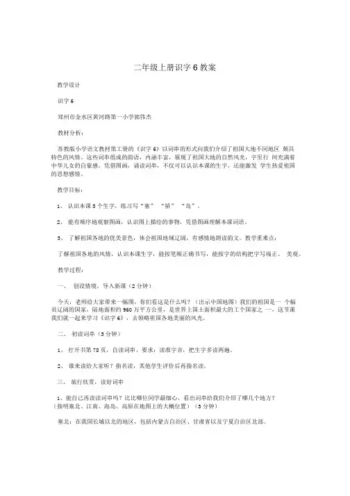 二年级上册识字6教案.doc