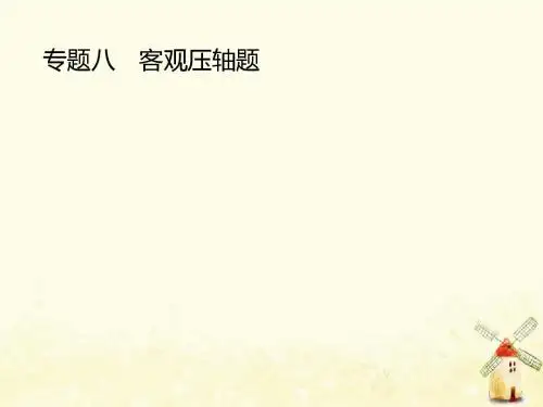 2019年高考数学总复习 第二部分 高考22题各个击破 8.1 高考客观题第12题专项练课件 文