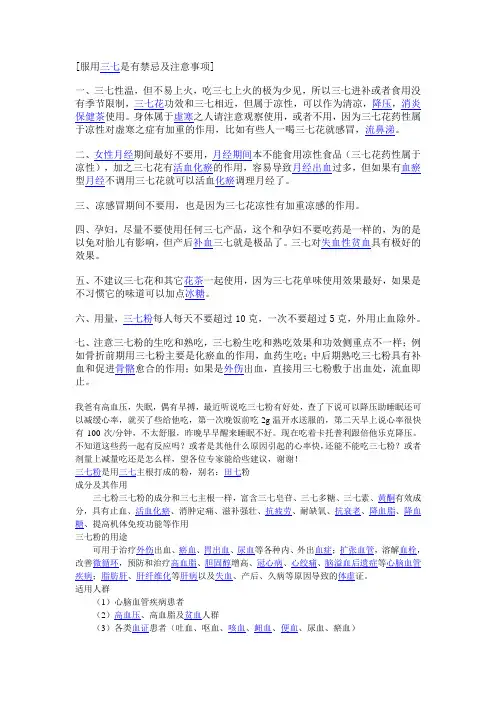服用三七是有禁忌及注意事项