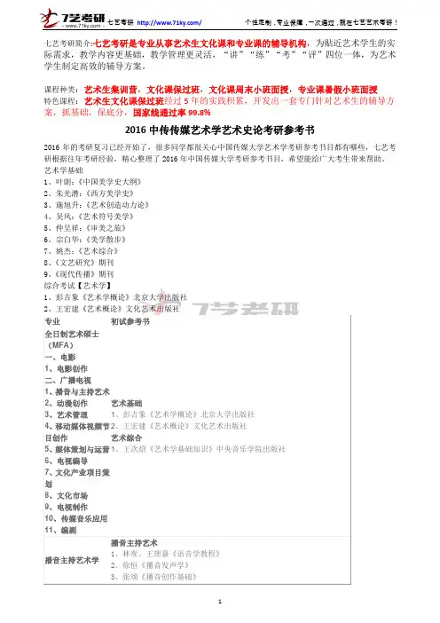 2016中传传媒艺术学艺术史论考研参考书