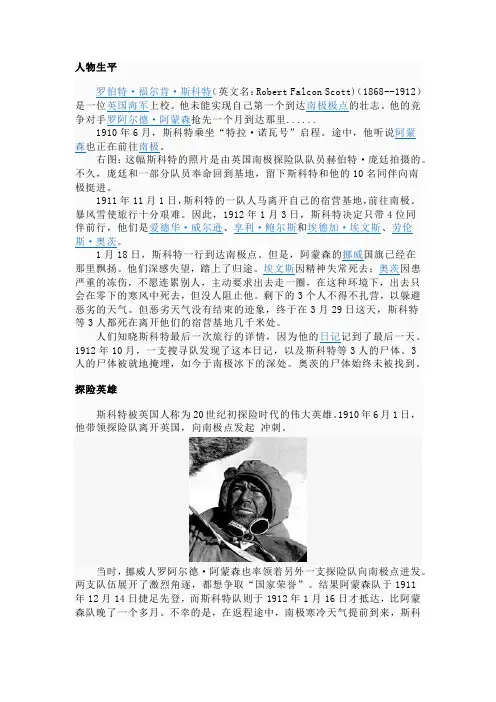 阿蒙森与斯科特
