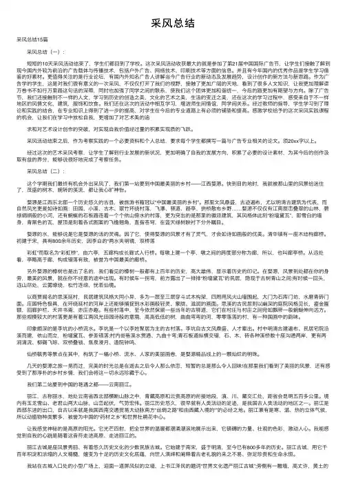 采风总结——精选推荐