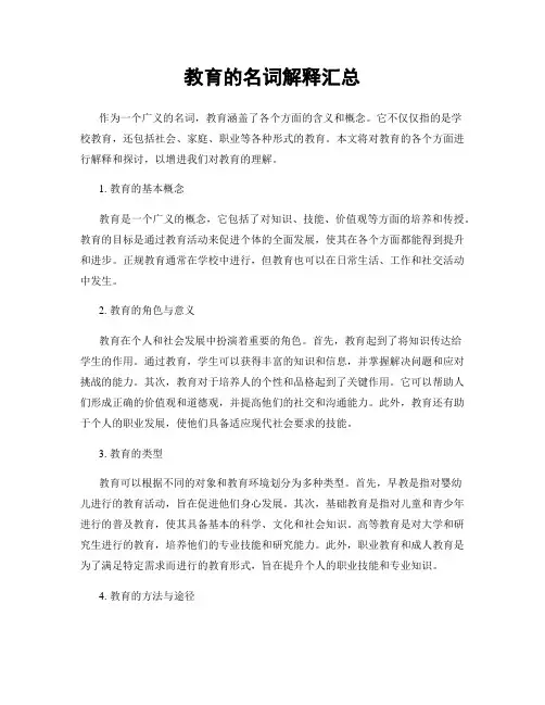 教育的名词解释汇总