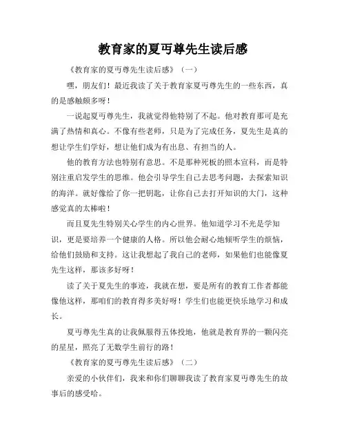 教育家的夏丏尊先生读后感