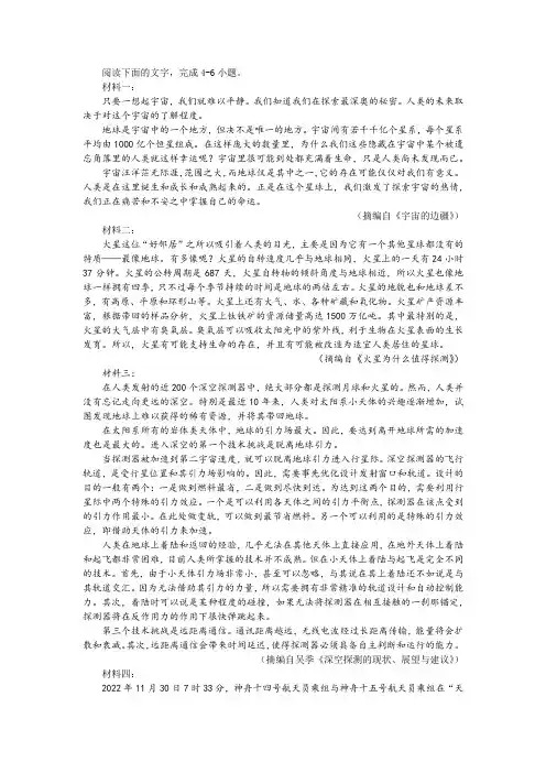 【名师讲题】“我国是否有必要大力进行深空探测的辩论赛”非连续性文本阅读训练及答案