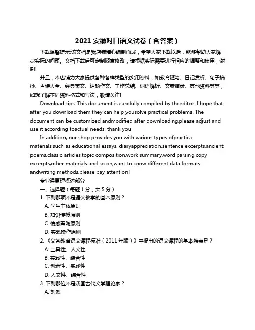 2021安徽对口语文试卷(含答案)