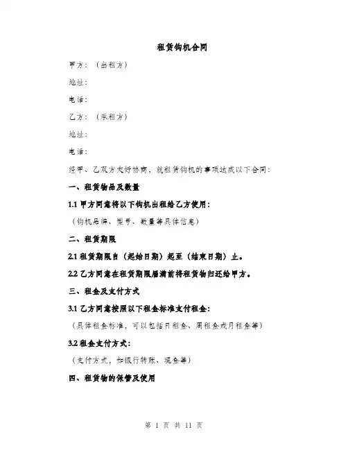 租赁钩机合同（5篇）