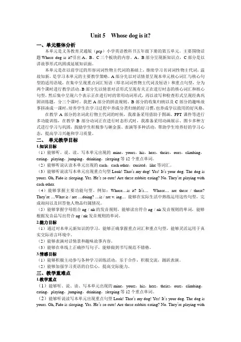 英语人教PEP版五年级下册Unit 5 单元概述与课时安排教案