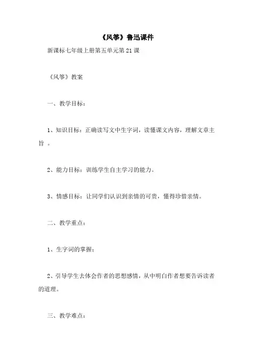 《风筝》鲁迅课件