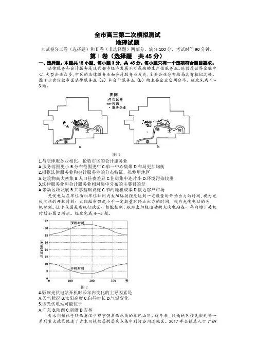 2023届山东省菏泽市高三二模地理试题 附答案
