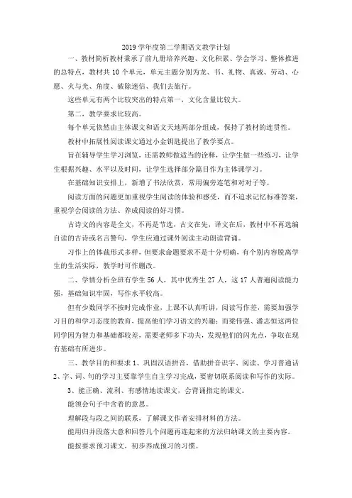 最新-2019学年度第二学期语文教学计划 精品