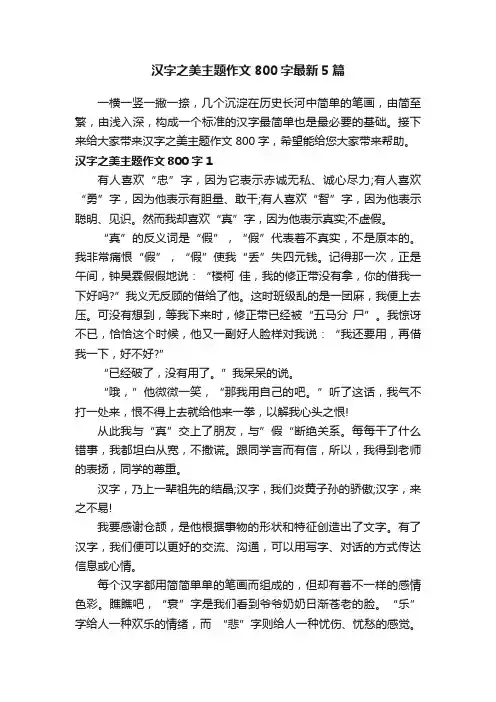 汉字之美主题作文800字最新5篇