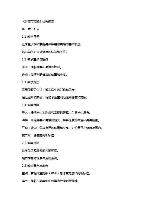 《胖瘦与高矮》教案
