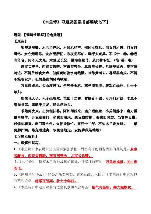 《木兰诗》选择、理解性默写及解析
