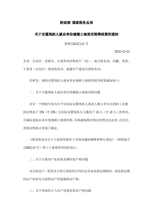 财税[2010]121号