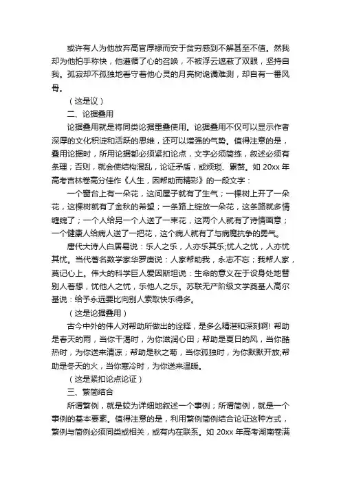 高考议论文论据大全