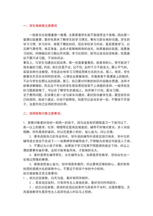 家教注意事项