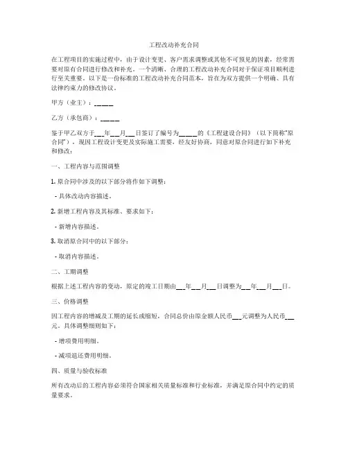 工程改动补充合同