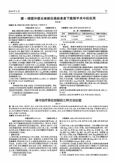 腰-硬膜外联合麻醉在高龄患者下腹部手术中的应用
