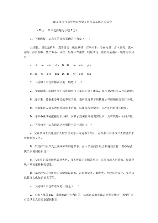 2016杭州语文中考试卷doc 版