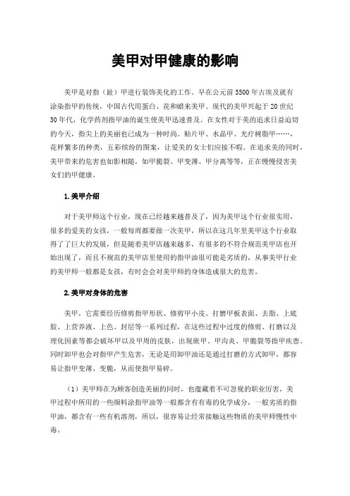 美甲对甲健康的影响