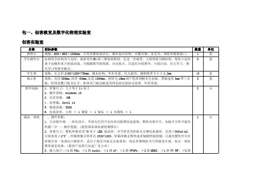 创客教室及数字化物理实验室