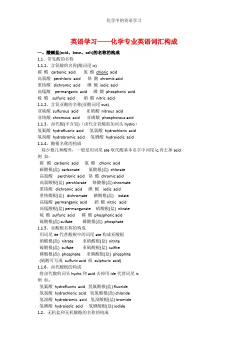 化学中的英语学习