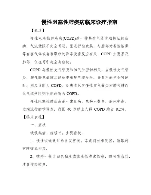 慢性阻塞性肺疾病临床诊疗指南