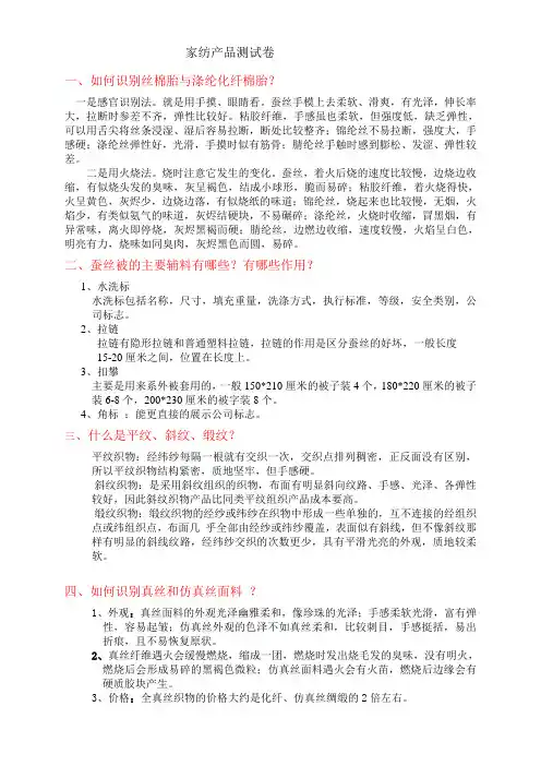 资料整理-面料知识