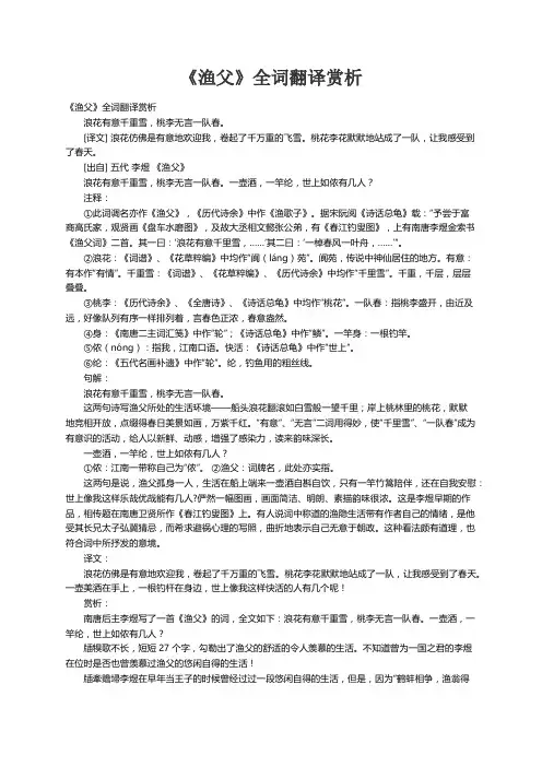 《渔父》全词翻译赏析