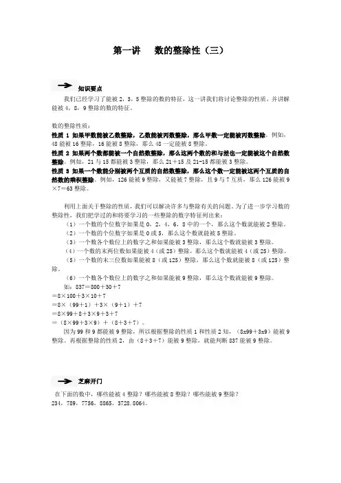 四年级奥数第一讲数的整除性(三)