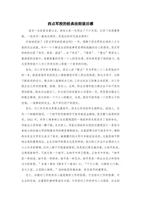 西点军校的经典法则读后感